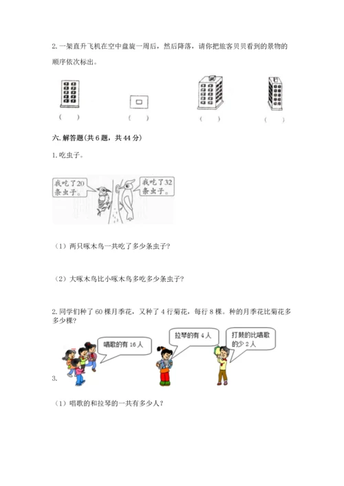 人教版二年级上册数学期末测试卷及参考答案（培优a卷）.docx