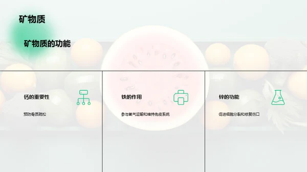 营养健康知识分享