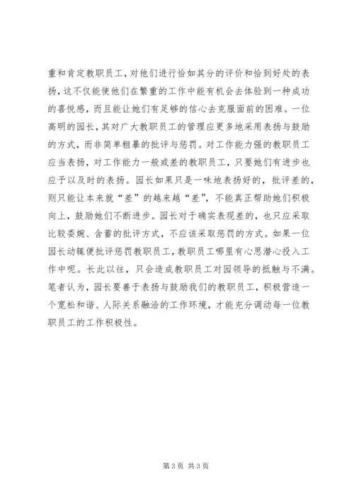 园长管理工作之我见.docx