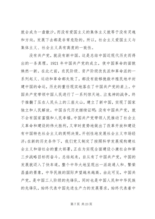 学习雷锋爱党爱国的忠诚精神.docx