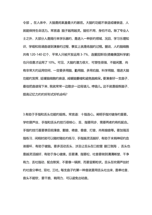 中老年葫芦丝班进社区公益活动.docx