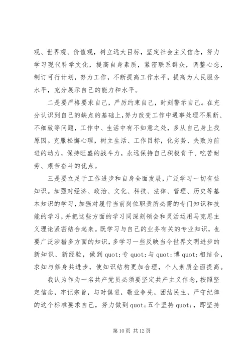 党性修养有所欠缺原因分析.docx