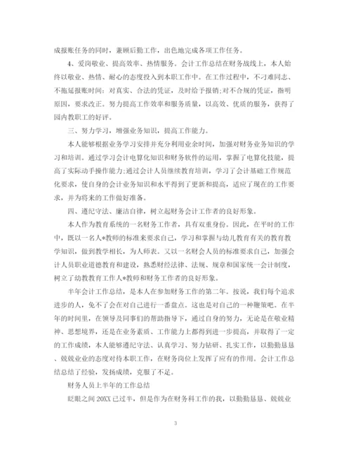 精编之财务出纳上半年工作总结范文.docx