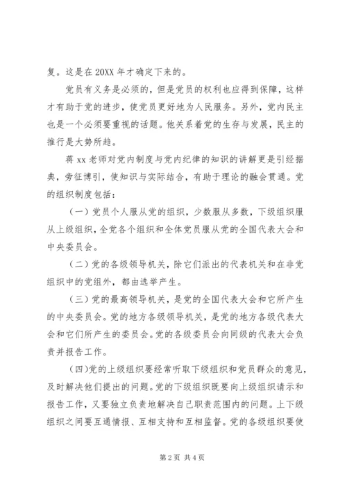 党的纪律的根本特征党课思想汇报.docx