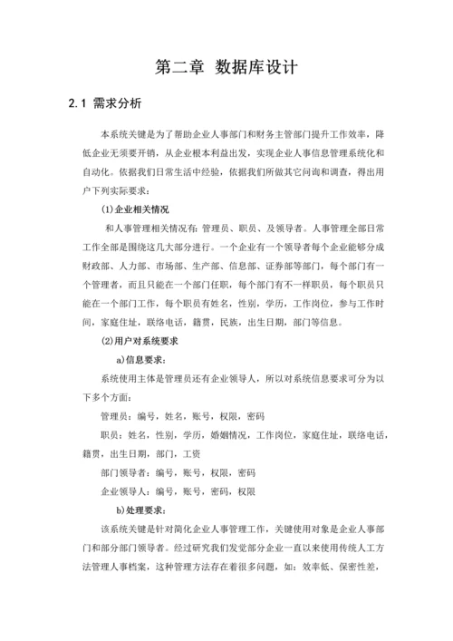 人事综合管理系统.docx