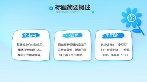 红领巾心向党少先队员童心向党PPT