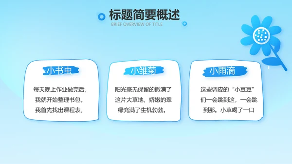 红领巾心向党少先队员童心向党PPT