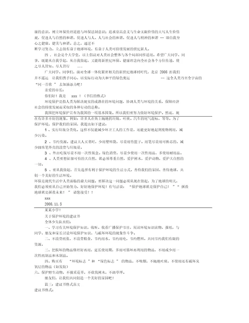 建议书格式范文(共6篇)