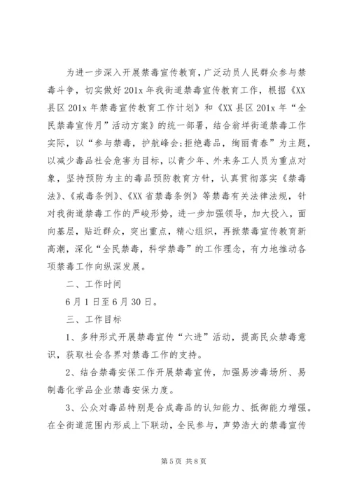 社区禁毒宣传工作计划.docx