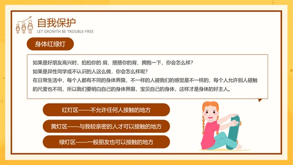 中小学生青春期健康教育成长PPT模板