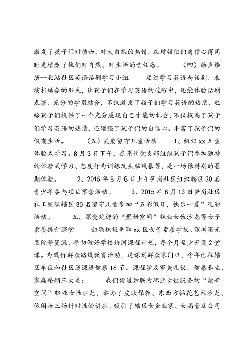 街道妇女联合会年度工作总结 (2)
