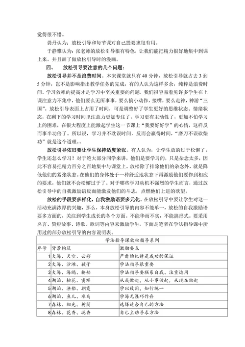 放松引导在课堂教学中的应用与思考
