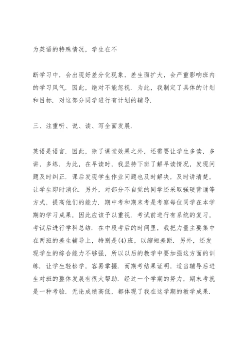 初三教师学期工作总结10篇.docx