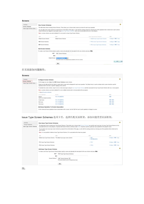 JIRA工作作业流程配置基础手册.docx