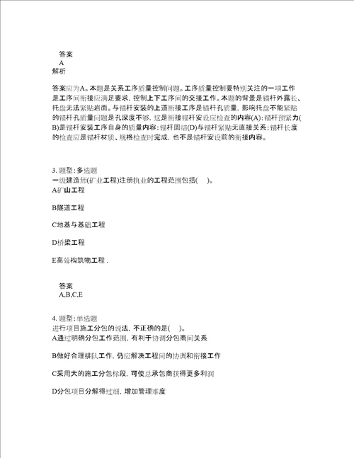 一级建造师考试矿业工程题库100题含答案测验21版