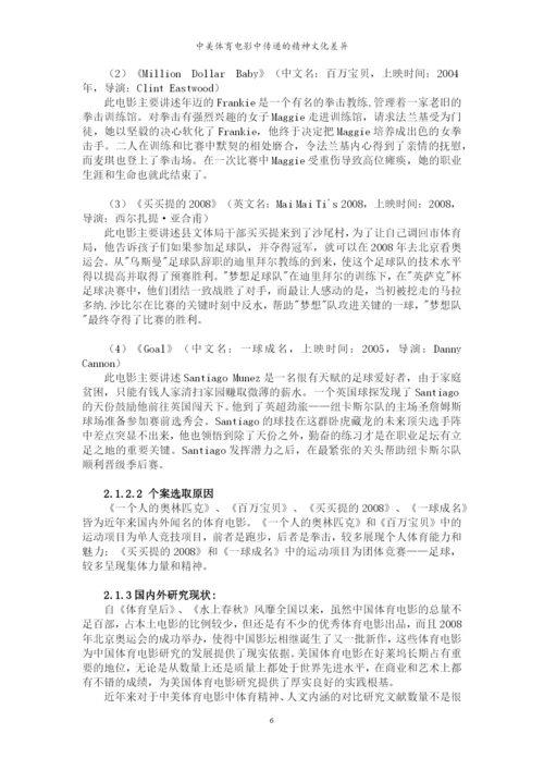 毕业论文-中美体育电影中传递的精神文化差异.docx