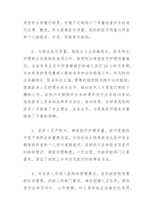 医院上半年工作总结(精选3篇).docx