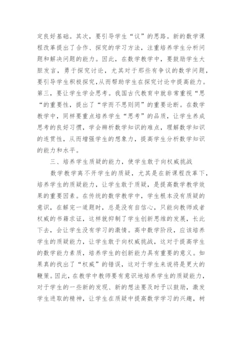 高中数学教学论文范文.docx