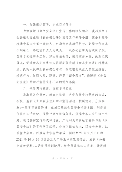 食品安全法个人学习心得4篇.docx