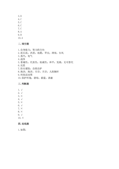 六年级下册道德与法治期末测试卷附答案（预热题）.docx
