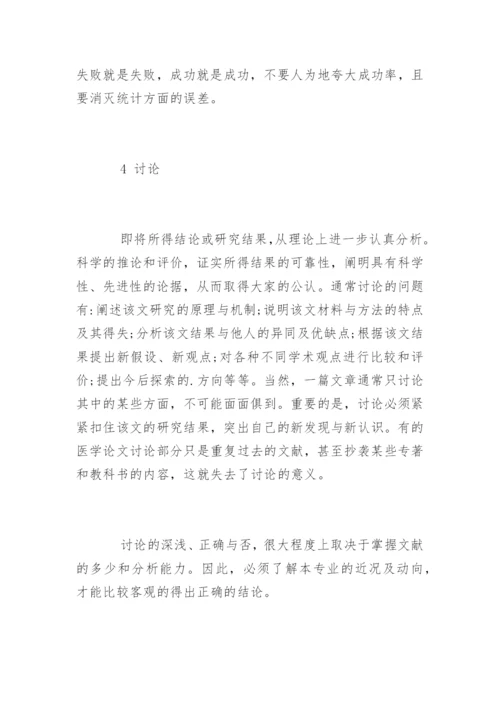 医学科研论文格式.docx