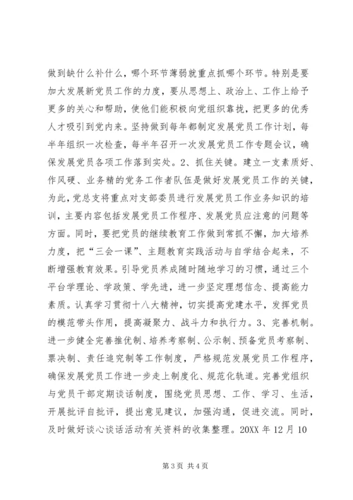 科协党总支发展党员工作情况的自查报告.docx