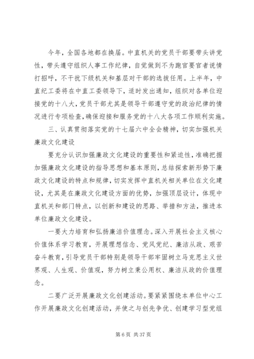 以“新常态”不断强化党风廉政建设和反腐败工作.docx