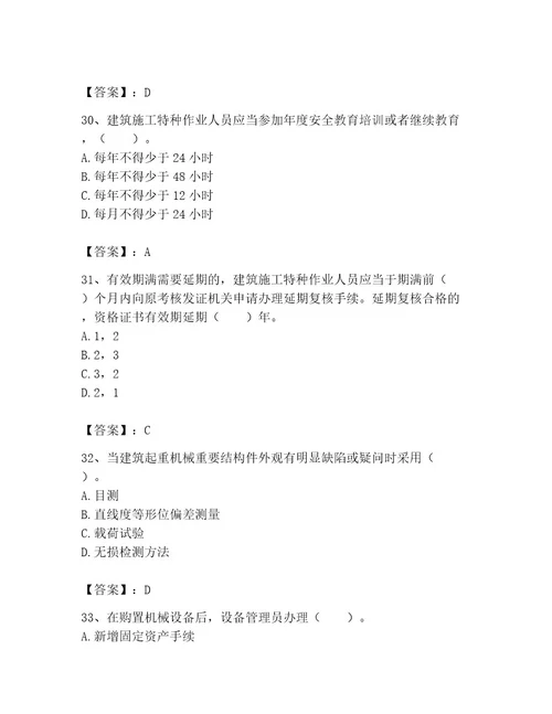 机械员之机械员专业管理实务题库含答案精练