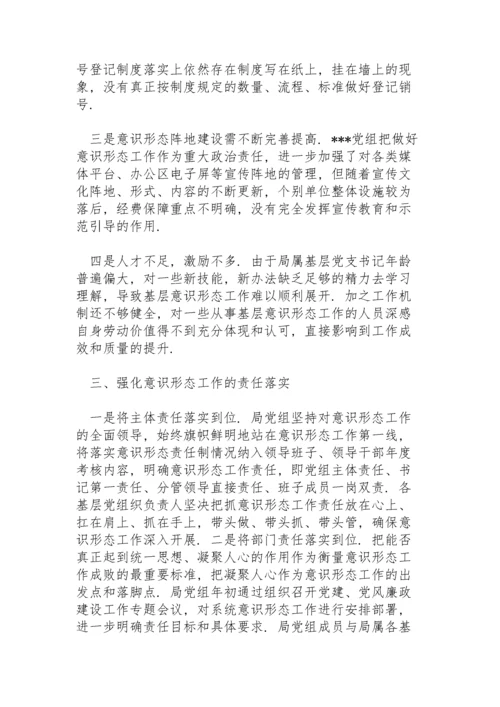 落实意识形态工作责任制不足方面.docx