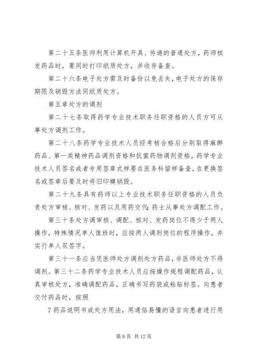 XX医院处方管理实施细则.docx