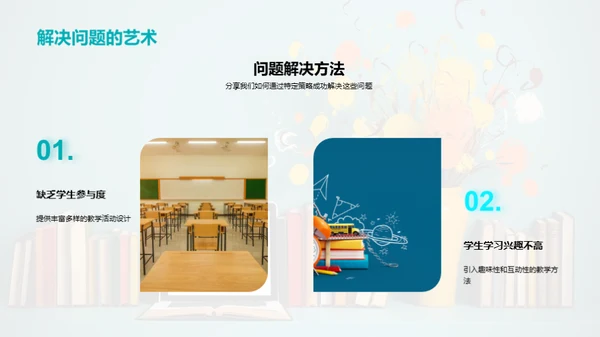 教学反思与提升