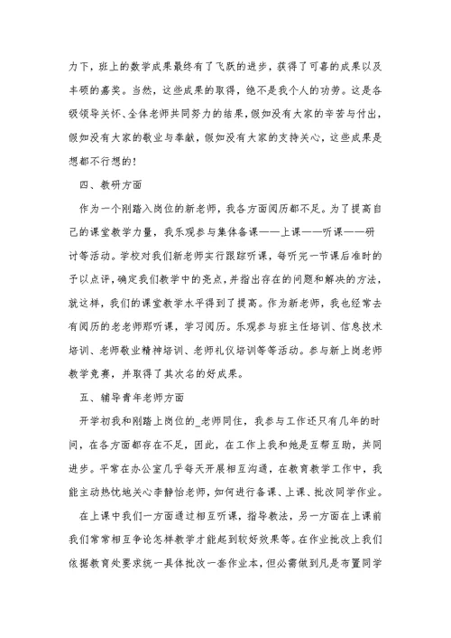 小学高级教师述职总结5篇范文