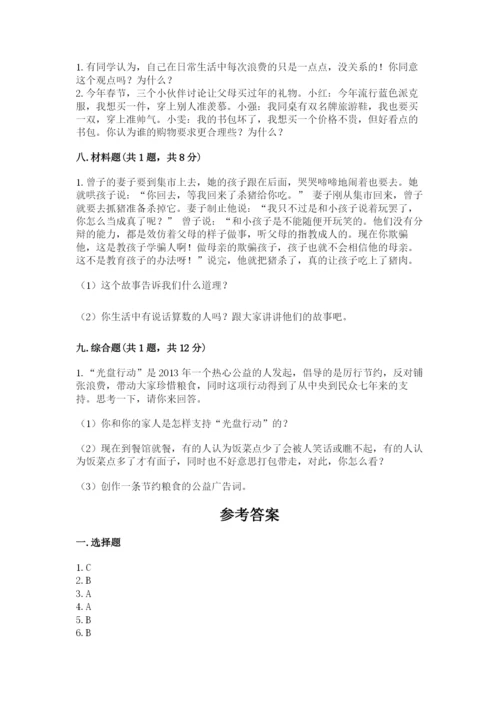 部编版四年级下册道德与法治期末测试卷（考点梳理）word版.docx