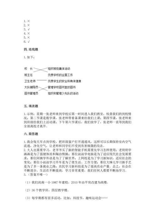 2022部编版三年级上册道德与法治期末测试卷带答案（巩固）.docx