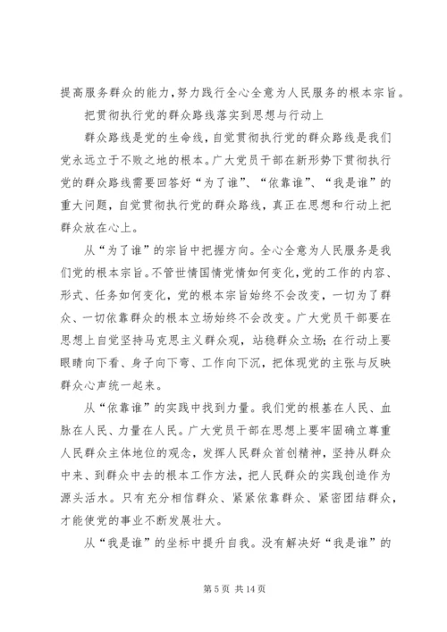人大代表要时刻把选民和群众放在心上.docx