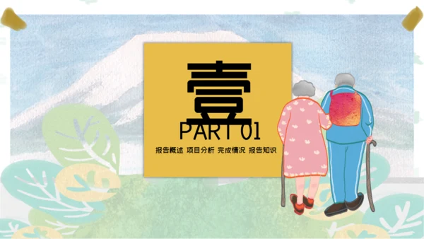 创意手绘卡通老年人生活养老通用PPT模板