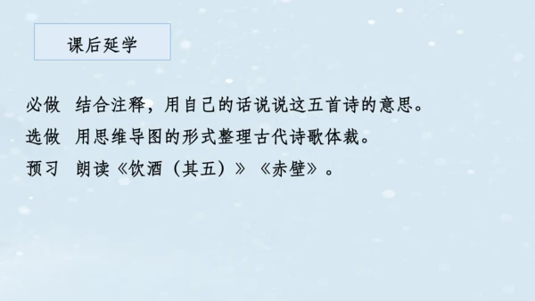 2023-2024学年八年级语文上册名师备课系列（统编版）第六单元整体教学课件（10-16课时）-【