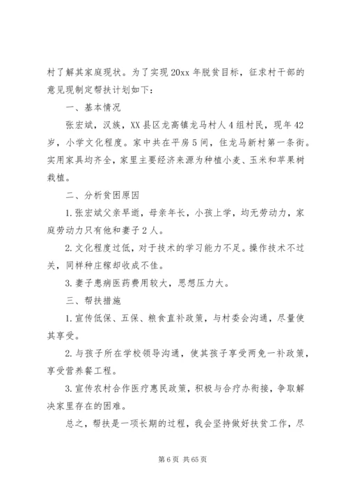 乡镇扶贫个人某年工作计划[5篇范例].docx