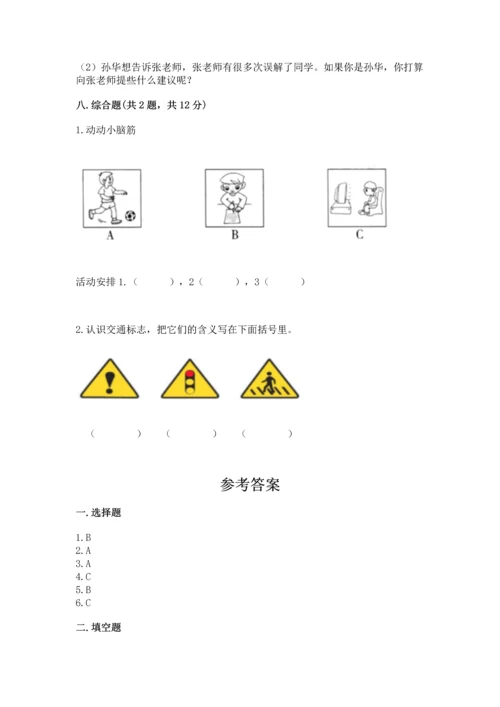 部编版三年级上册道德与法治期末测试卷及参考答案（考试直接用）.docx