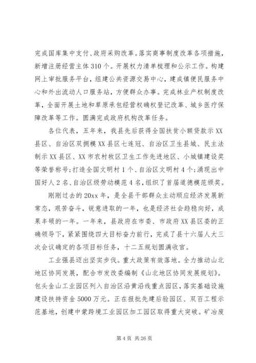 固阳政府工作报告.docx