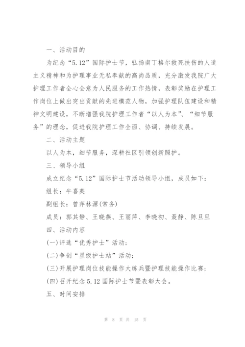 护士节活动的策划方案大全.docx