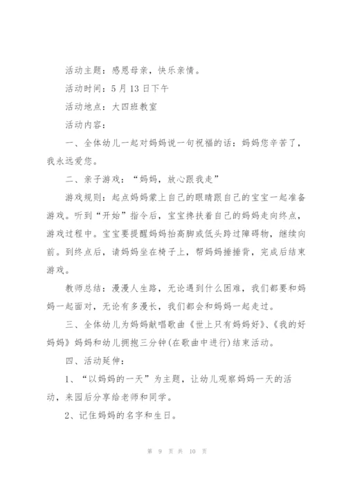 幼儿园母亲节方案2022.docx