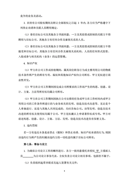 环保科技有限公司发起人协议