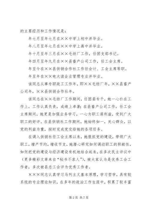 关于×××同志申报政工师专业职务的材料.docx
