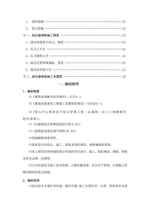 地基加固双重管高压旋喷桩专项综合施工专题方案.docx