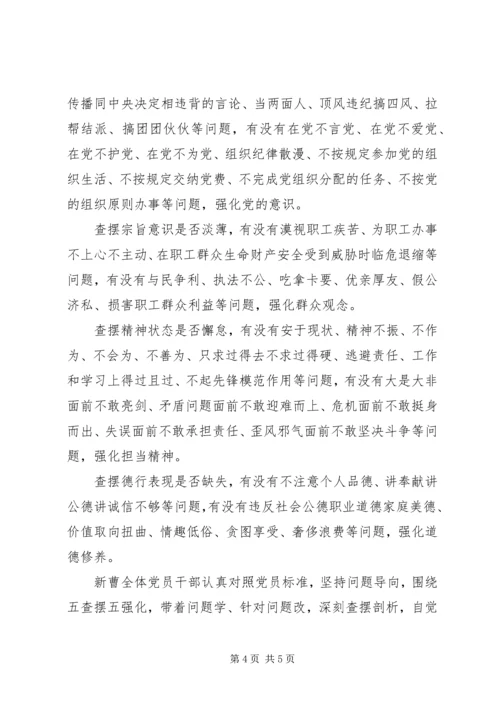 五查摆五强化主题讲话稿范文.docx