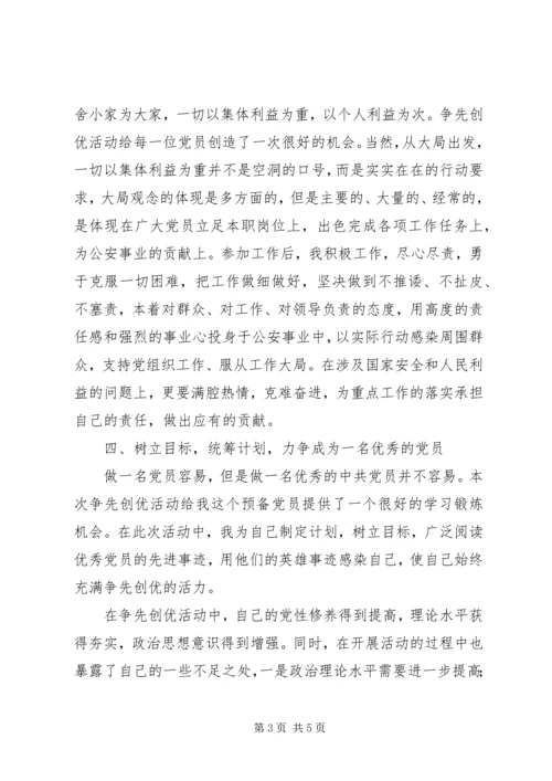 争先创优活动个人总结.docx