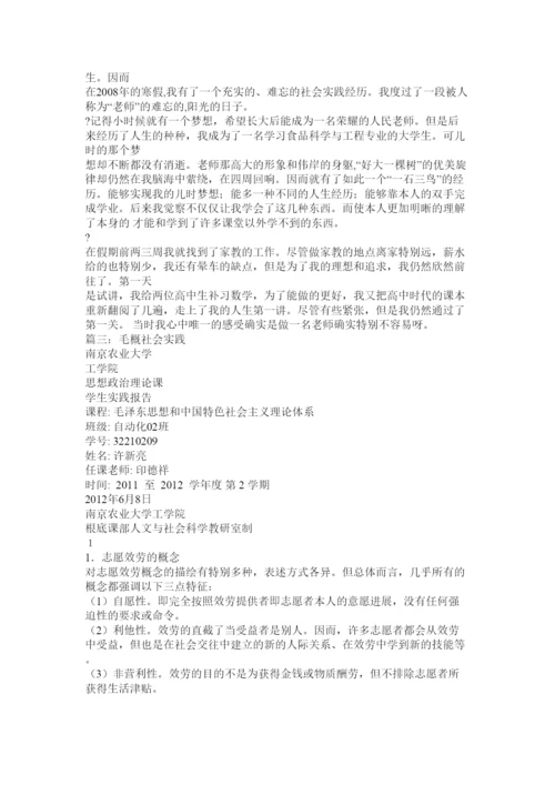 【精编】毛概社会实践论文精选.docx