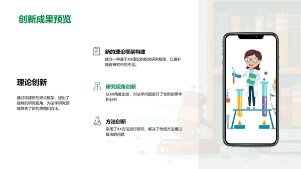 法学硕士答辩报告PPT模板