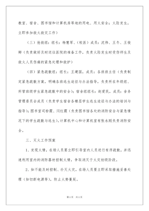 2022消防安全应急预案范文（通用6篇）.docx